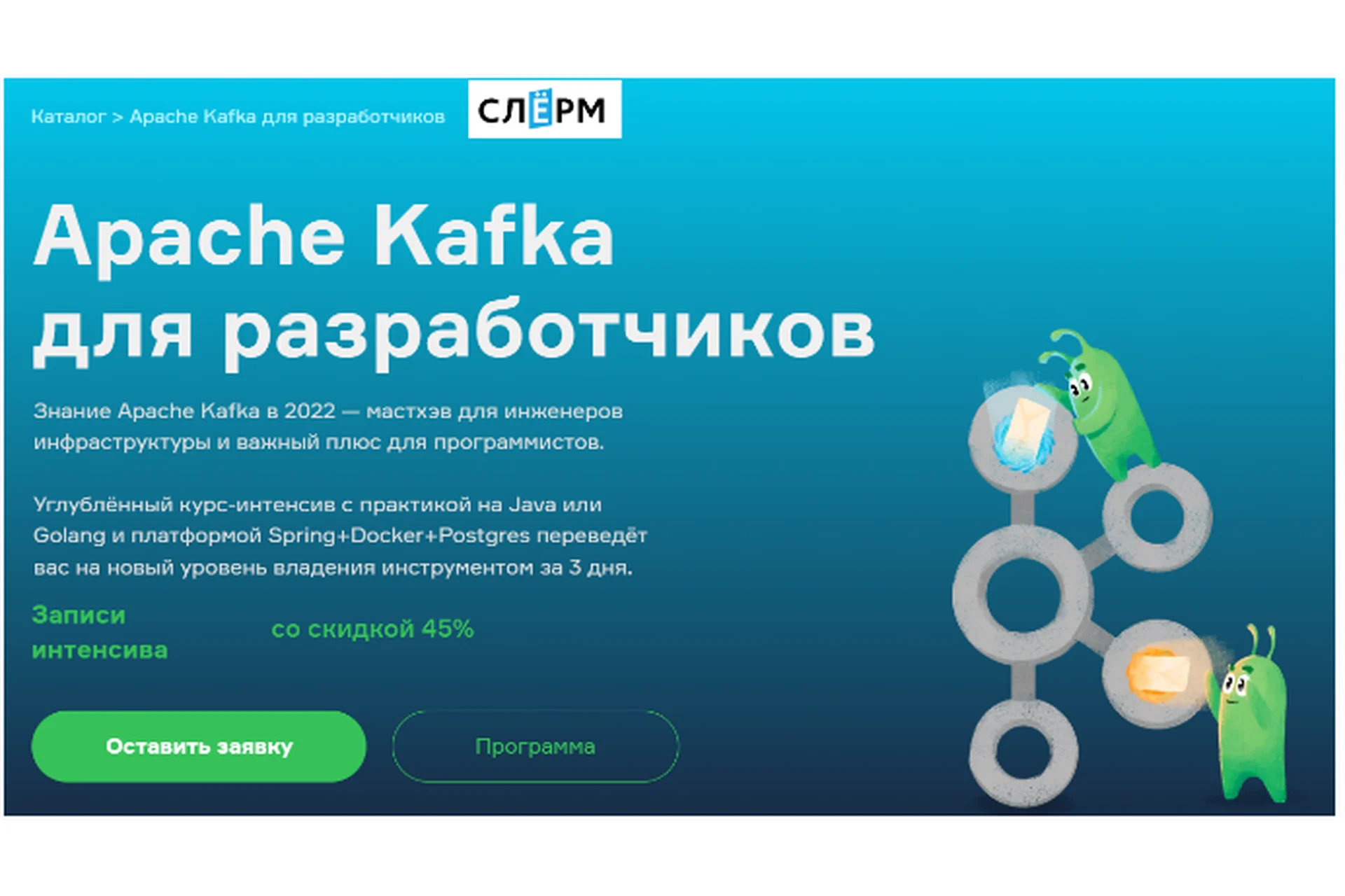 [Slurm] Apache Kafka для разработчиков (Всеволод Севостьянов, Алексей Бурылов), фото 1 из 1.