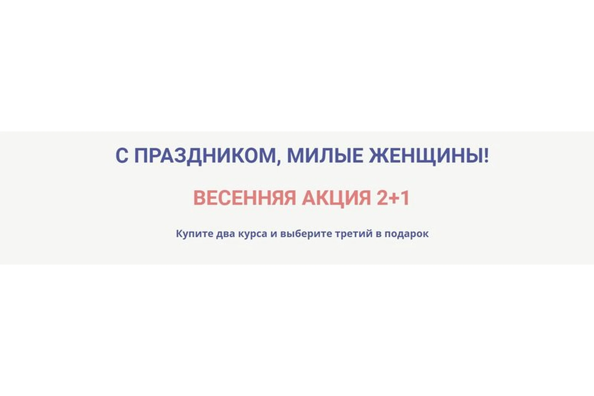 Весенняя акция 2+1 (Светлана Белова), фото 1 из 1.