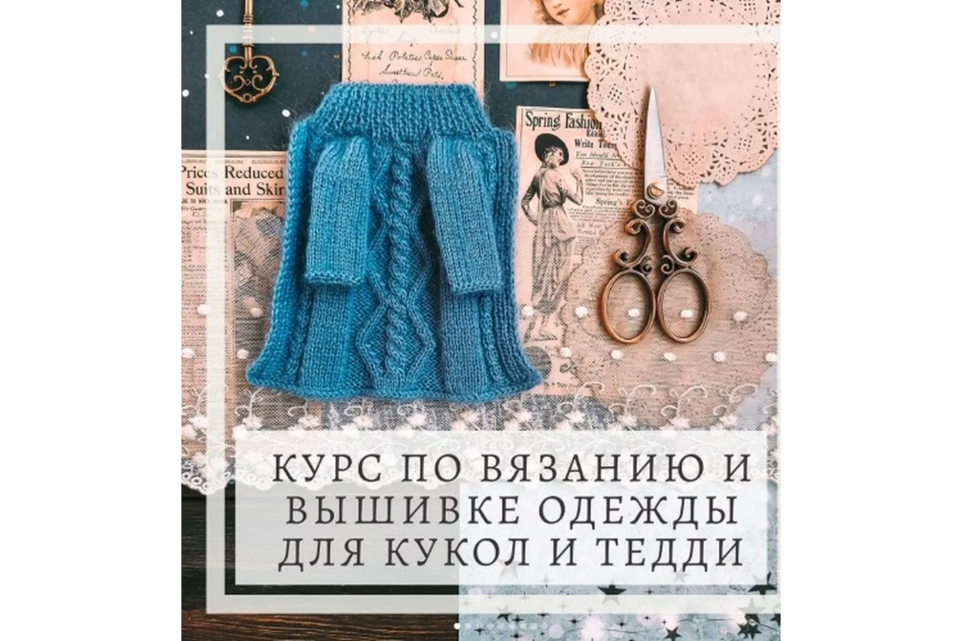 Вязание и вышивка одежды для кукол и тедди + бонус (Аграфена Климова), фото 1 из 1.