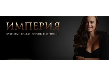 Империя счастливых женщин, декабрь 2022. Очищение (Татьяна Румянцева)