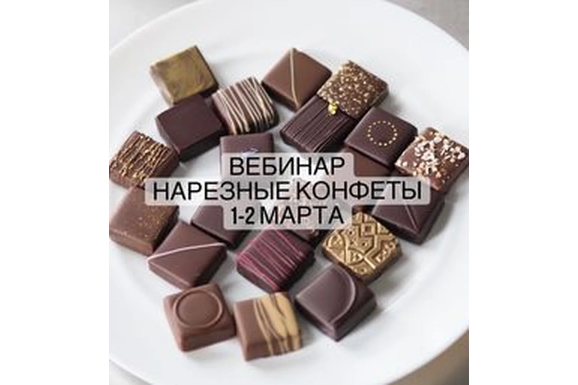 Нарезные конфеты (Любовь Ки), фото 1 из 1.