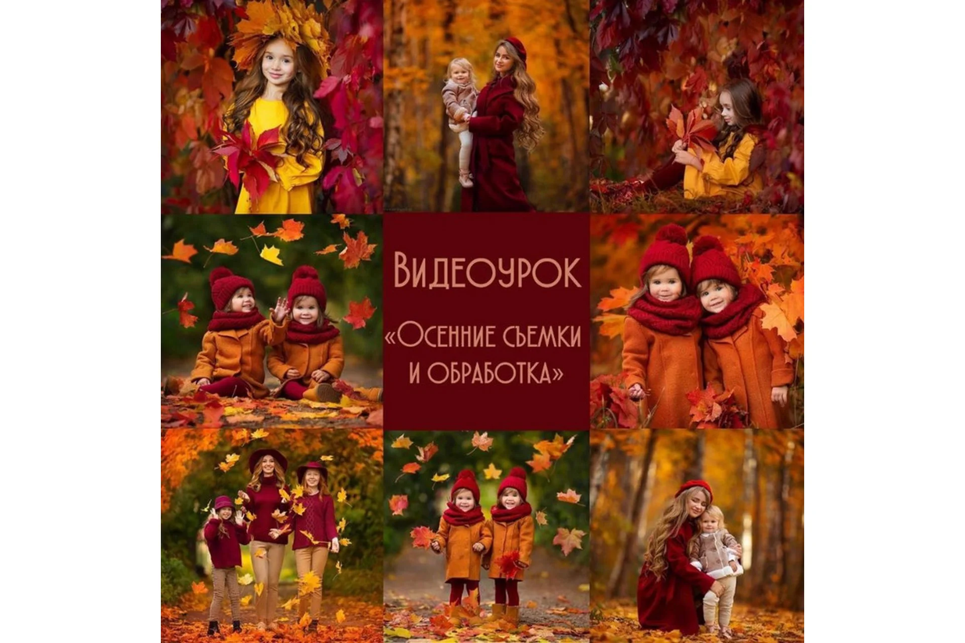 Осенние съемки и обработка (Диана Александрович), фото 1 из 1.