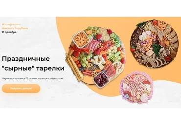 Праздничные сырные тарелки (Михаил Зарубин)