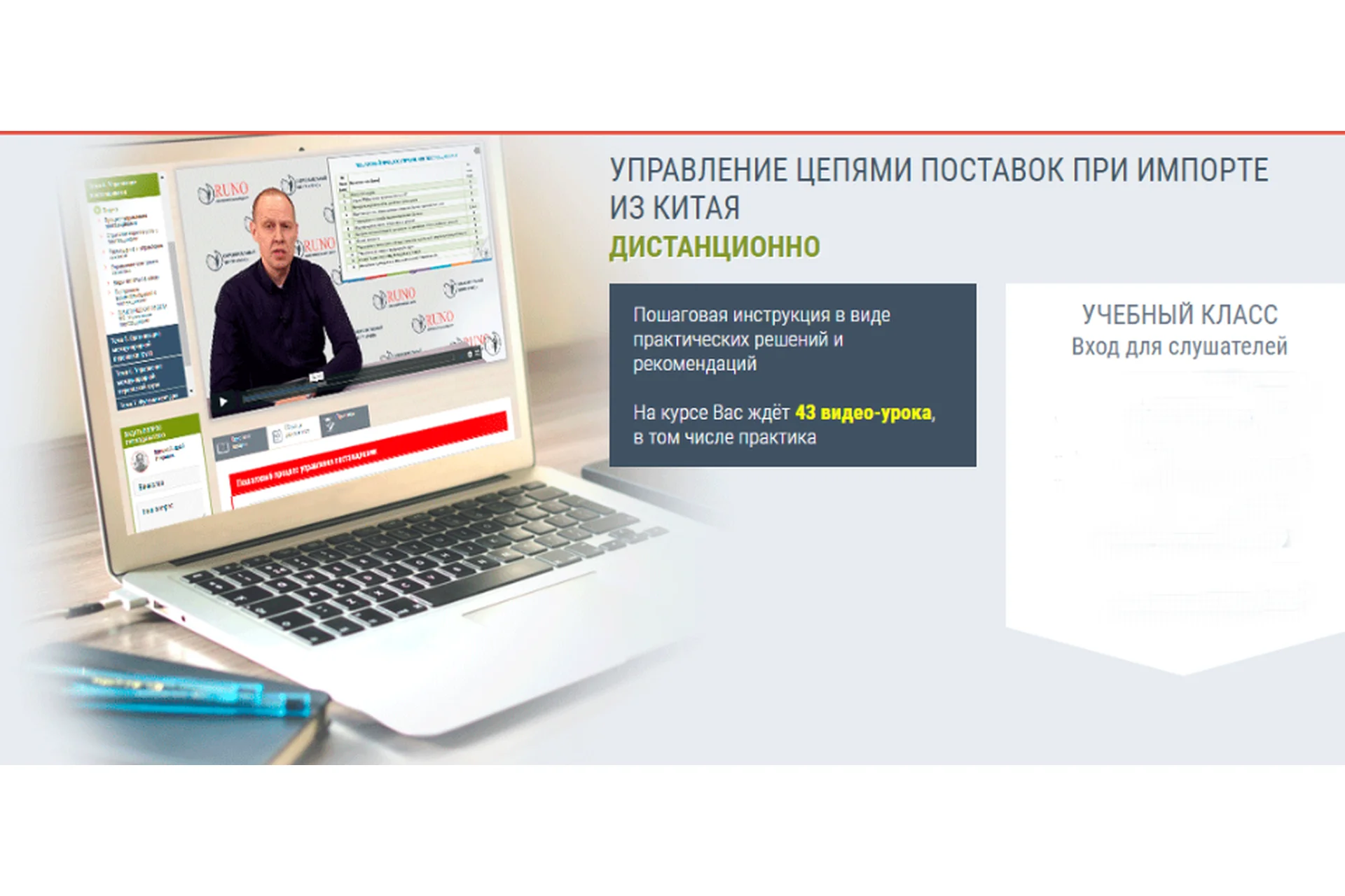 [Руно] Управление цепями поставок при импорте из Китая (Андрей Брицко), фото 1 из 1.