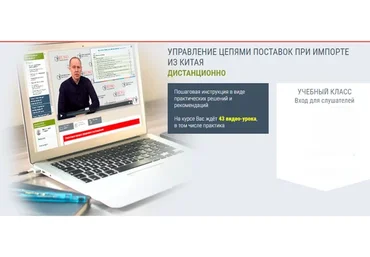 [Руно] Управление цепями поставок при импорте из Китая (Андрей Брицко)