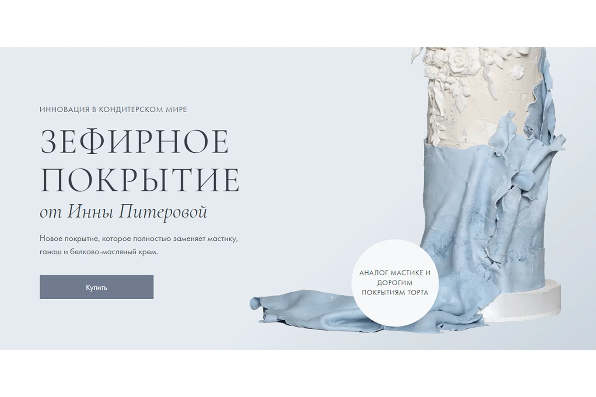 Зефирное покрытие тортов + Изготовление силиконовых молдов (Инна Питерова), фото 1 из 1.