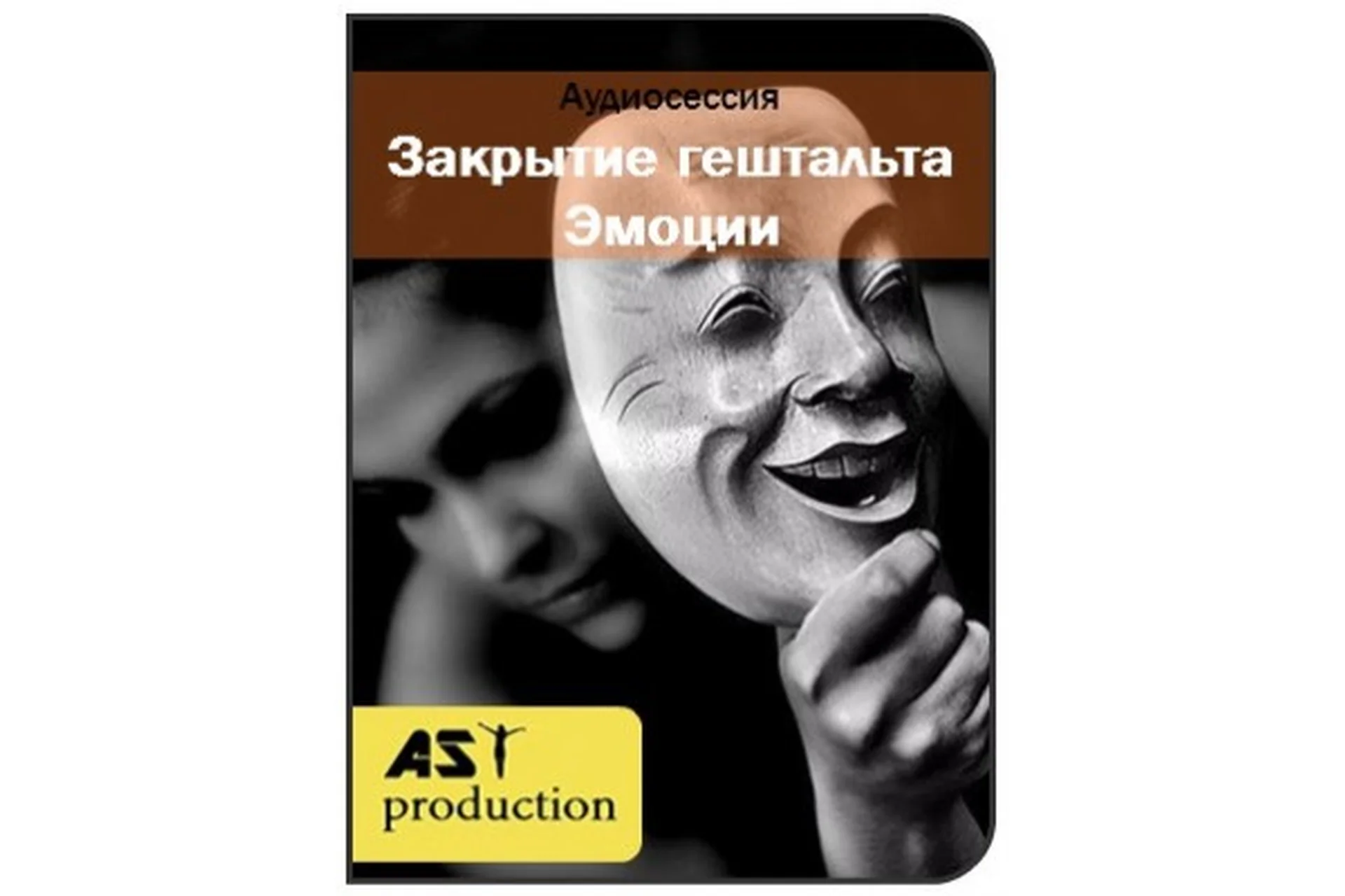 [AST-production] Закрытие гештальта. Эмоции, фото 1 из 1.