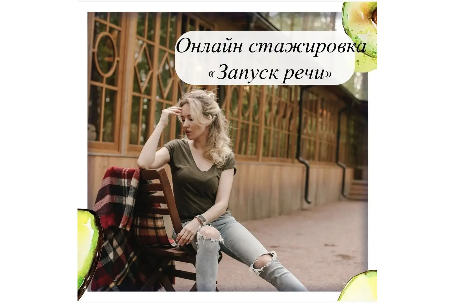 [lesya_logoped] Запуск речи. Январь 2022 (Олеся Тарасова), фото 1 из 1.