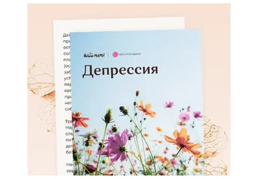 Рекомендации при депрессии (Вероника Хуснутдинова)