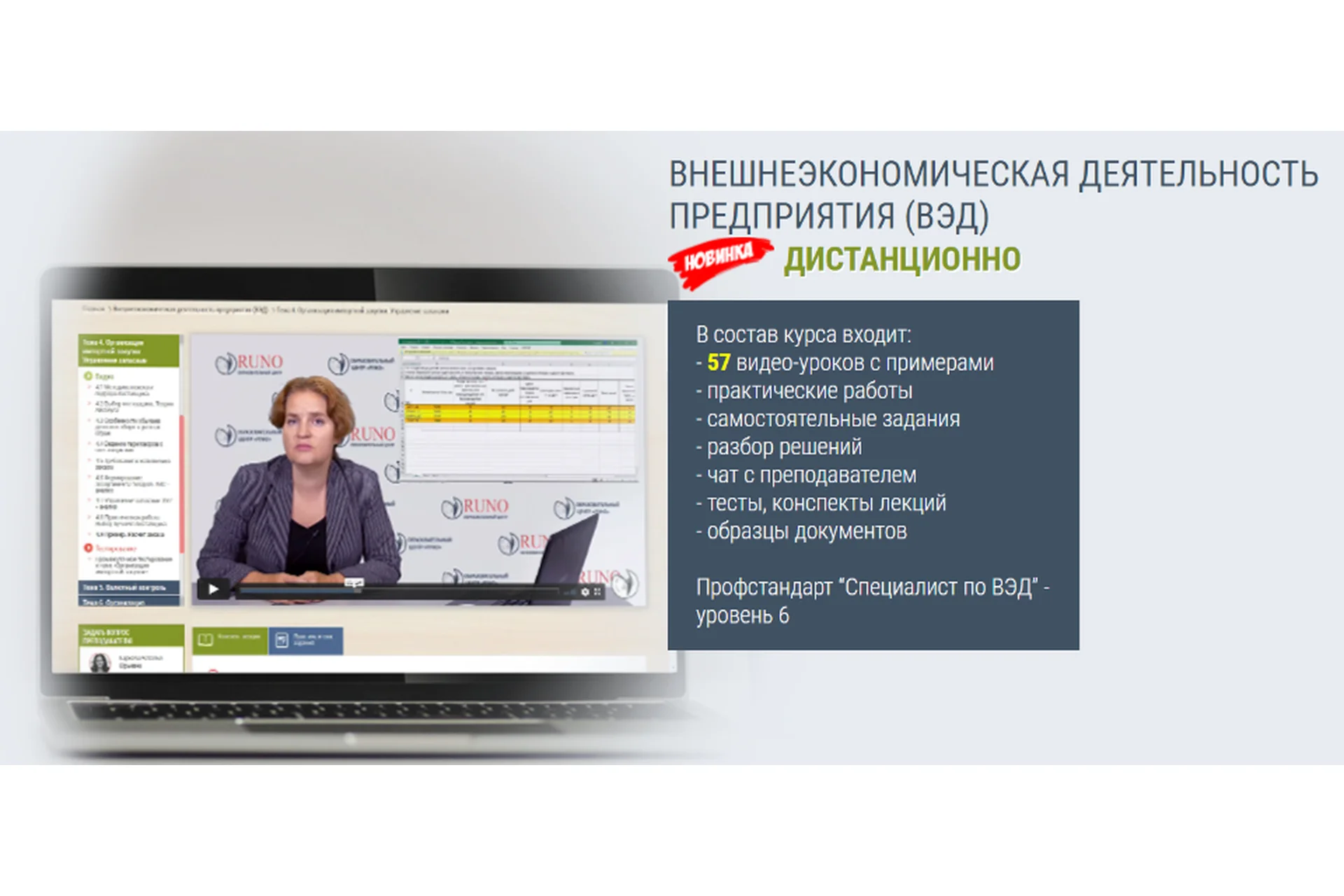 [Руно] Внешнеэкономическая деятельность предприятия. ВЭД (Наталья Баркова), фото 1 из 1.