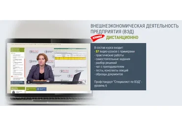 [Руно] Внешнеэкономическая деятельность предприятия. ВЭД (Наталья Баркова)