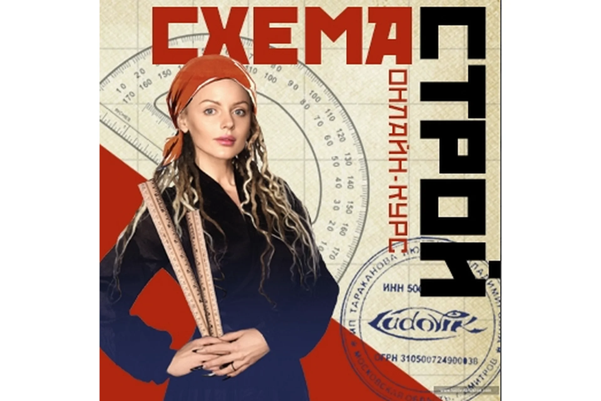 Схемастрой (Людмила Тараканова), фото 1 из 1.