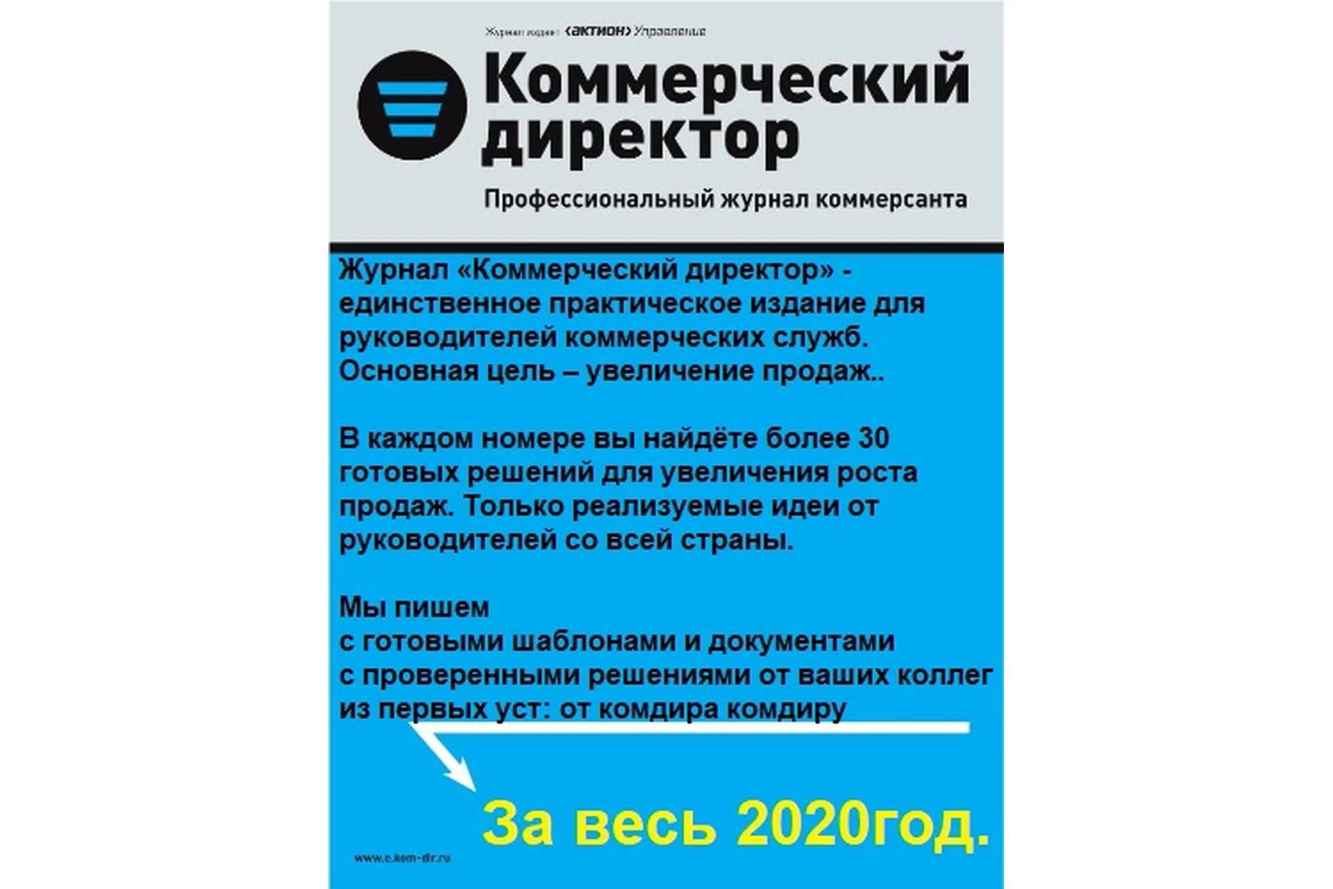[Актион-МЦФЭР] Журнал «Коммерческий директор», 2020, фото 1 из 1.