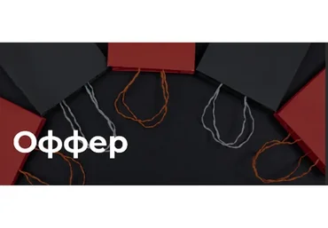 Оффер: Выстраивание и описание спец-предложений, 2016 (Андрей Парабеллум)