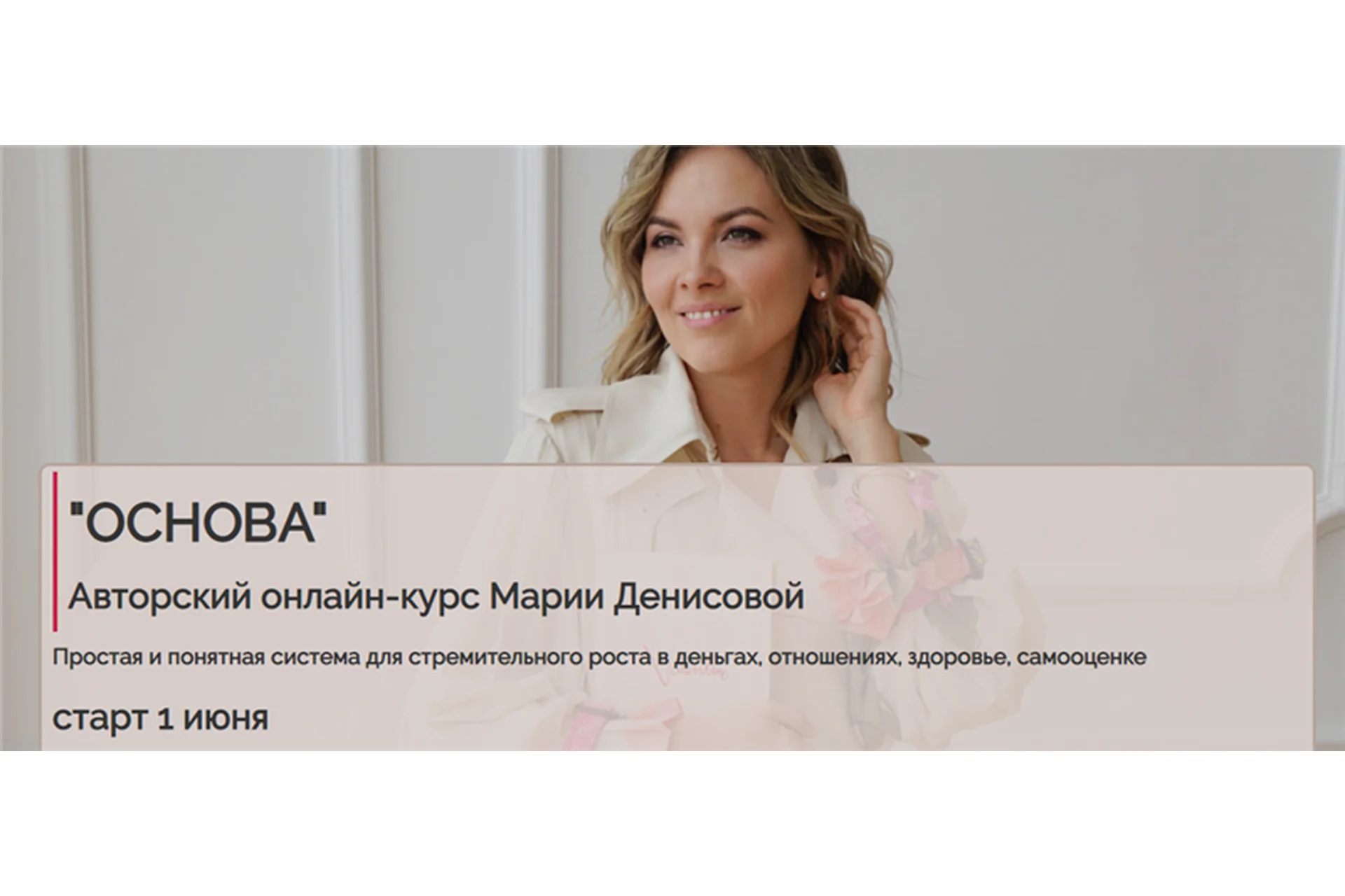 Основа. Тариф «Базовый» (Мария Денисова), фото 1 из 1.