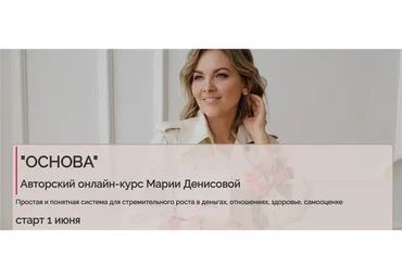 Основа. Тариф «Базовый» (Мария Денисова)