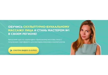 Скульптурно-буккальный массаж лица, тариф «Gold» (Дарья Орлова, Юлия Рубцова)