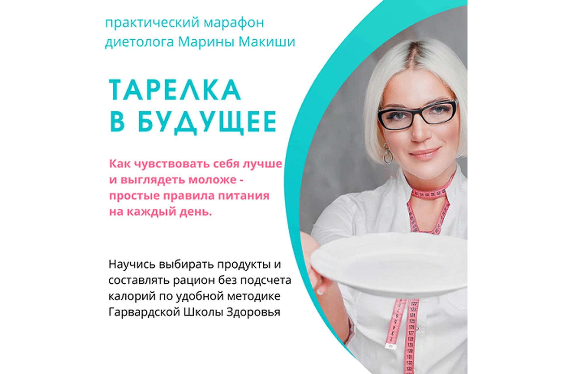 Тарелка в будущее (Марина Макиша), фото 1 из 1.