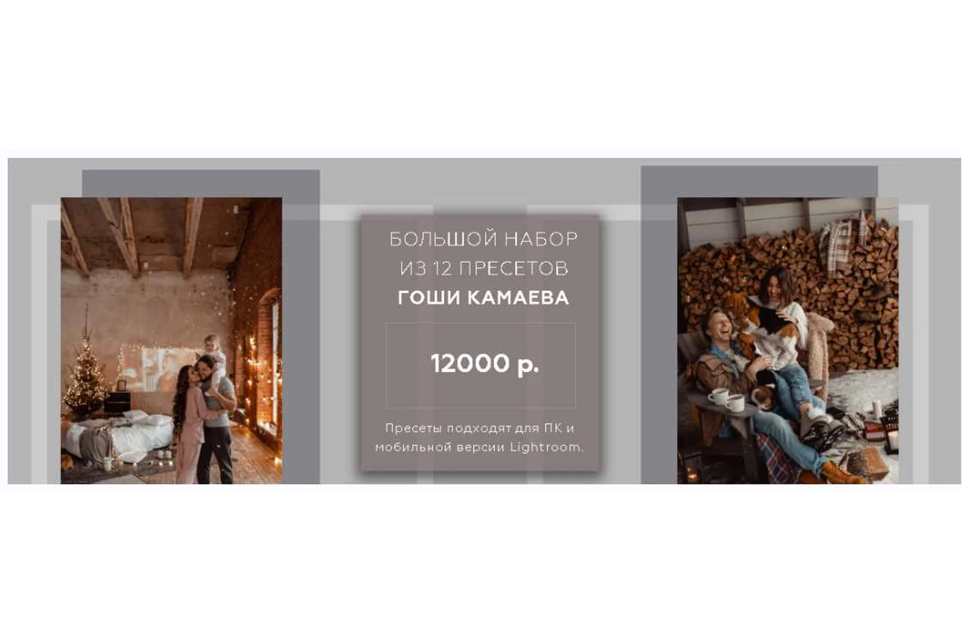 Большой набор из 12 пресетов (Гоша Камаев), фото 1 из 1.