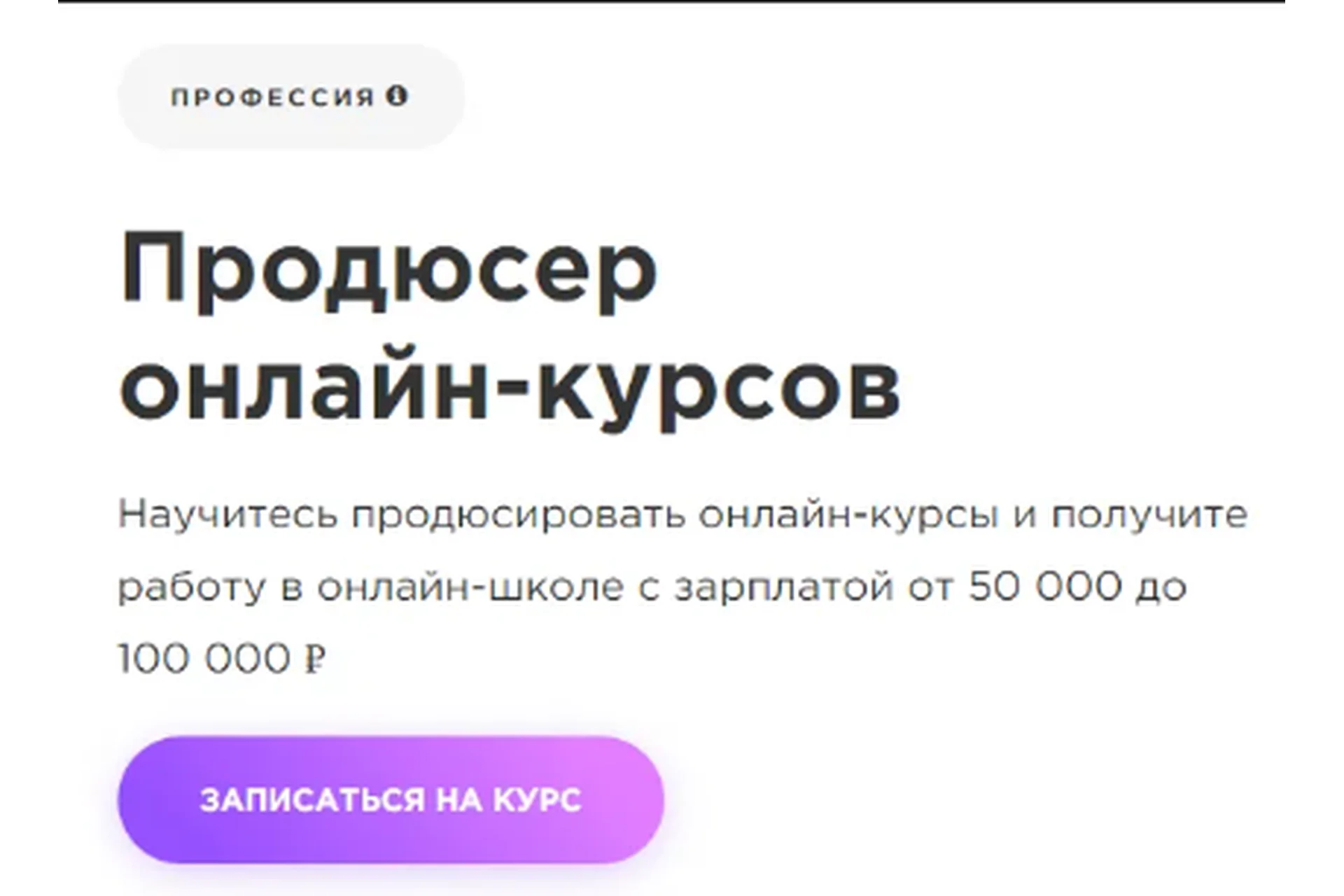 [EdMarket] Продюсер онлайн-курсов (Алексей Полехин), фото 1 из 1.