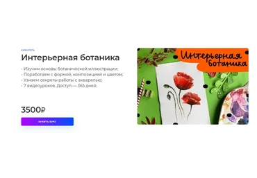 [lil School] Интерьерная ботаника (Татьяна Глама)