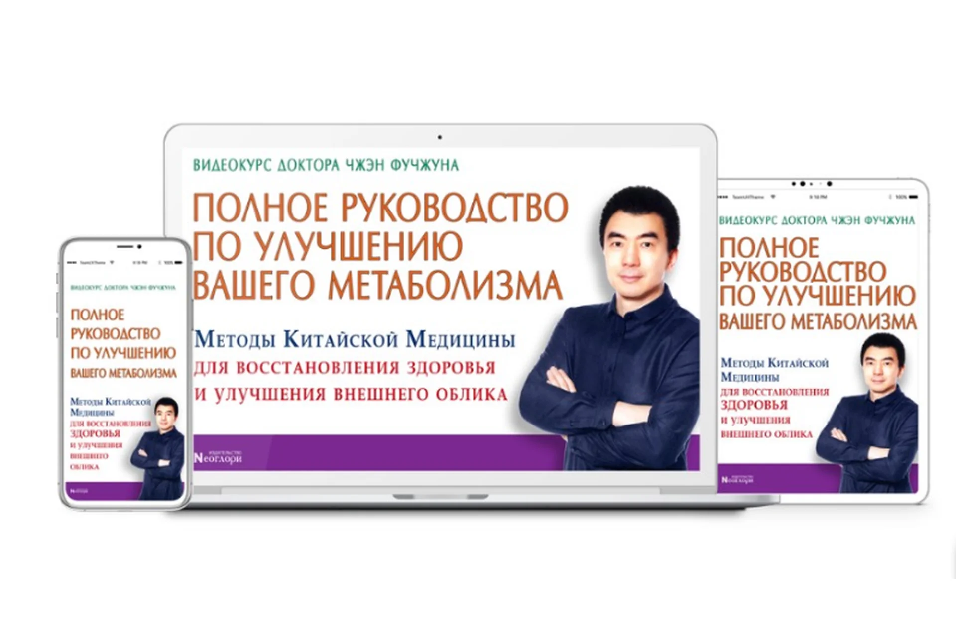 Полное руководство по улучшению вашего метаболизма. Чистые клетки, стройное тело, сияющая кожа, фото 1 из 1.
