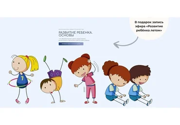 Развитие ребенка. Основы + Развитие ребёнка летом (Валентина Паевская)