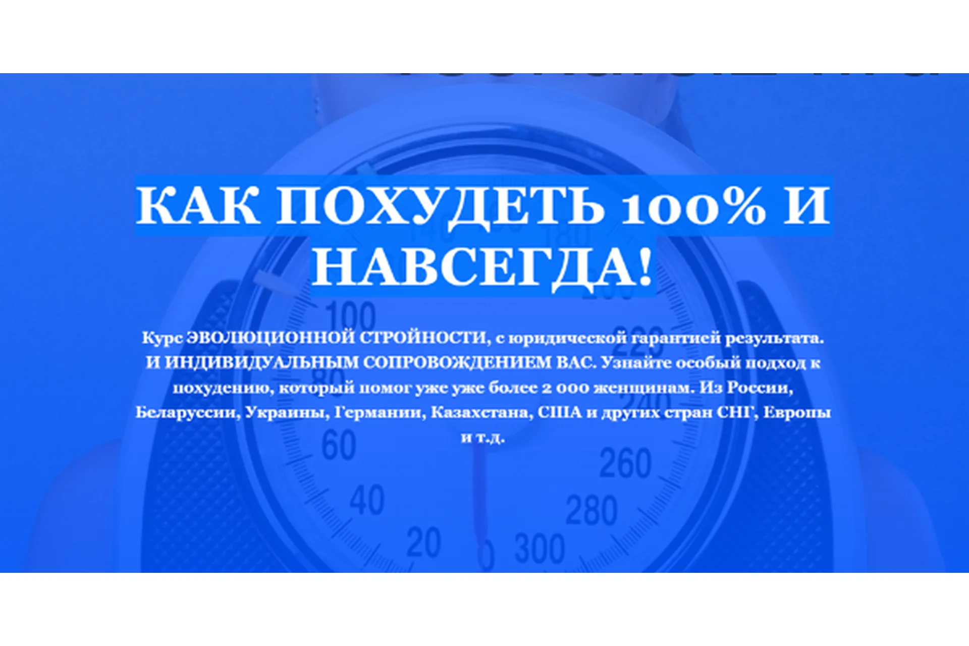 Как похудеть 100% и навсегда. Тариф ВИП (Дмитрий Порадов), фото 1 из 1.