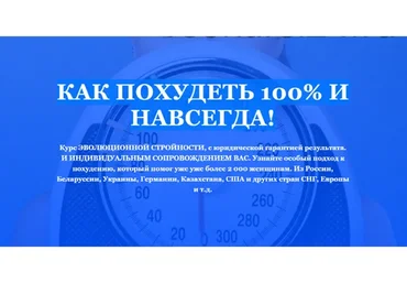 Как похудеть 100% и навсегда. Тариф ВИП (Дмитрий Порадов)