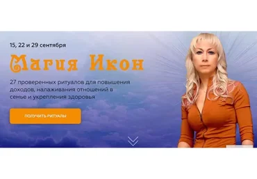 [Neso Akademie] Магия икон (Лариса Мазур)