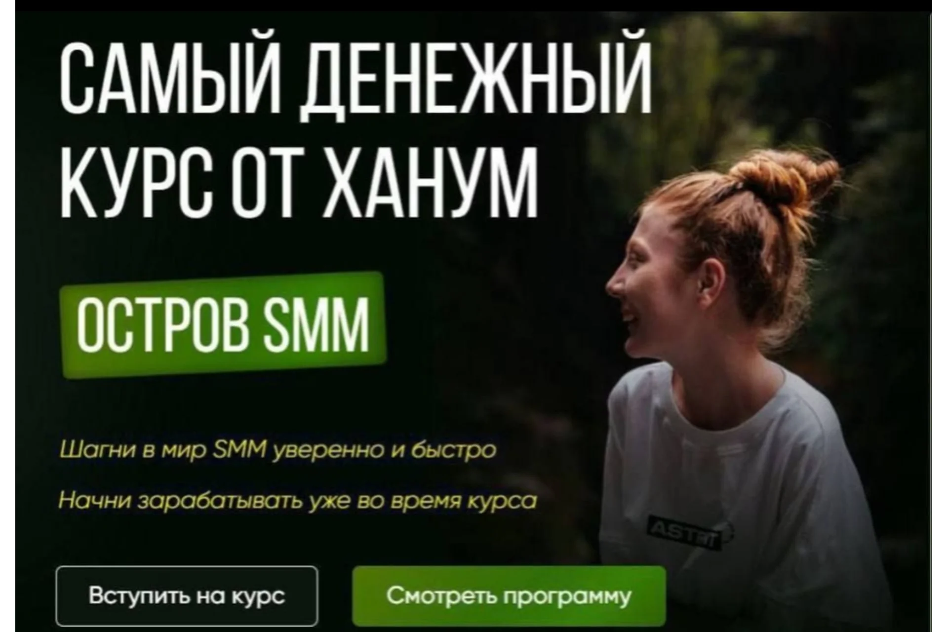 Остров SMM. Самый денежный курс от Ханум. Тариф ВИП (Ханум), фото 1 из 1.