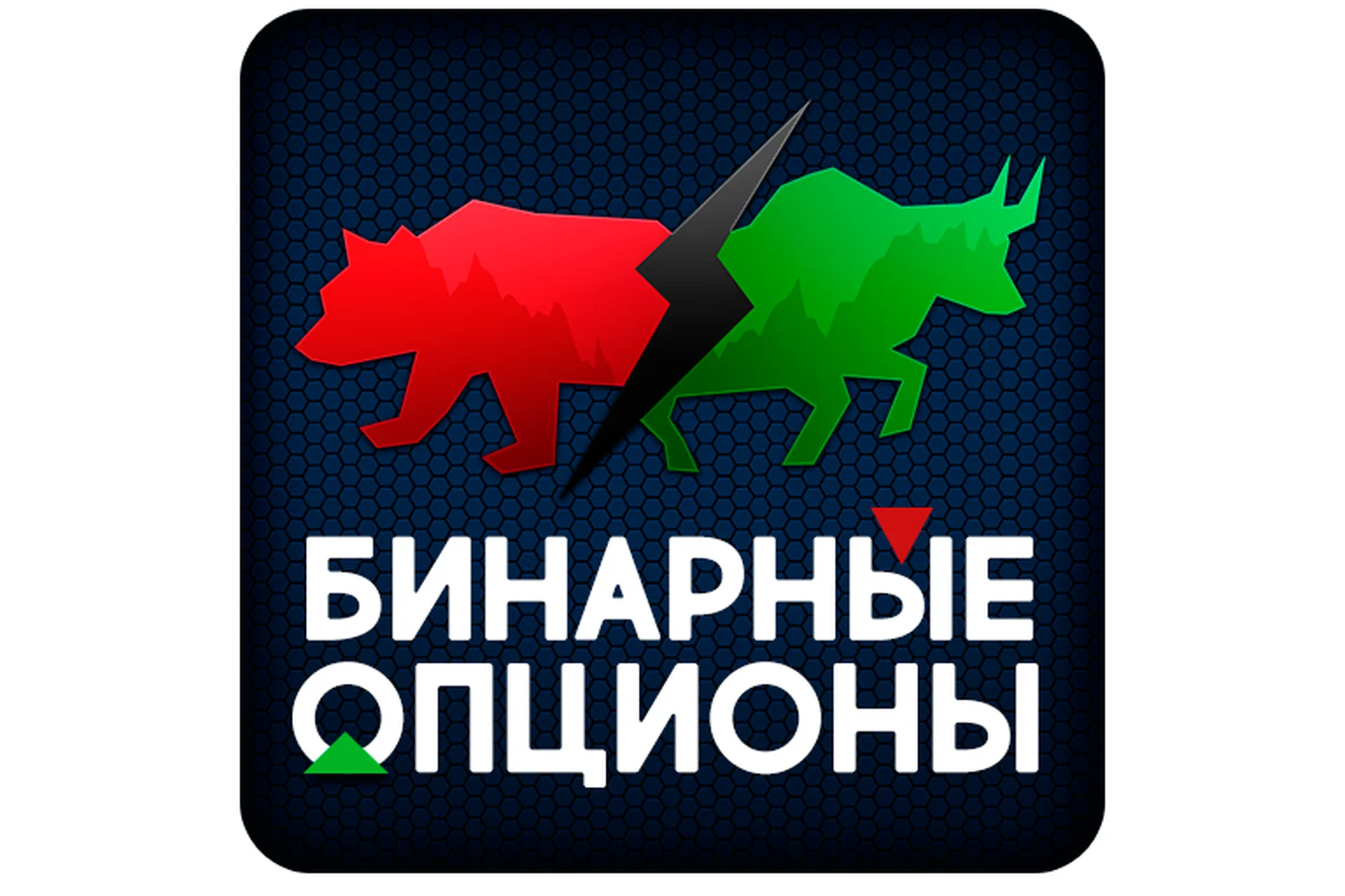 ТС для бинарных опционов на 1 и 5 минут - 99% выигрышей, фото 1 из 1.