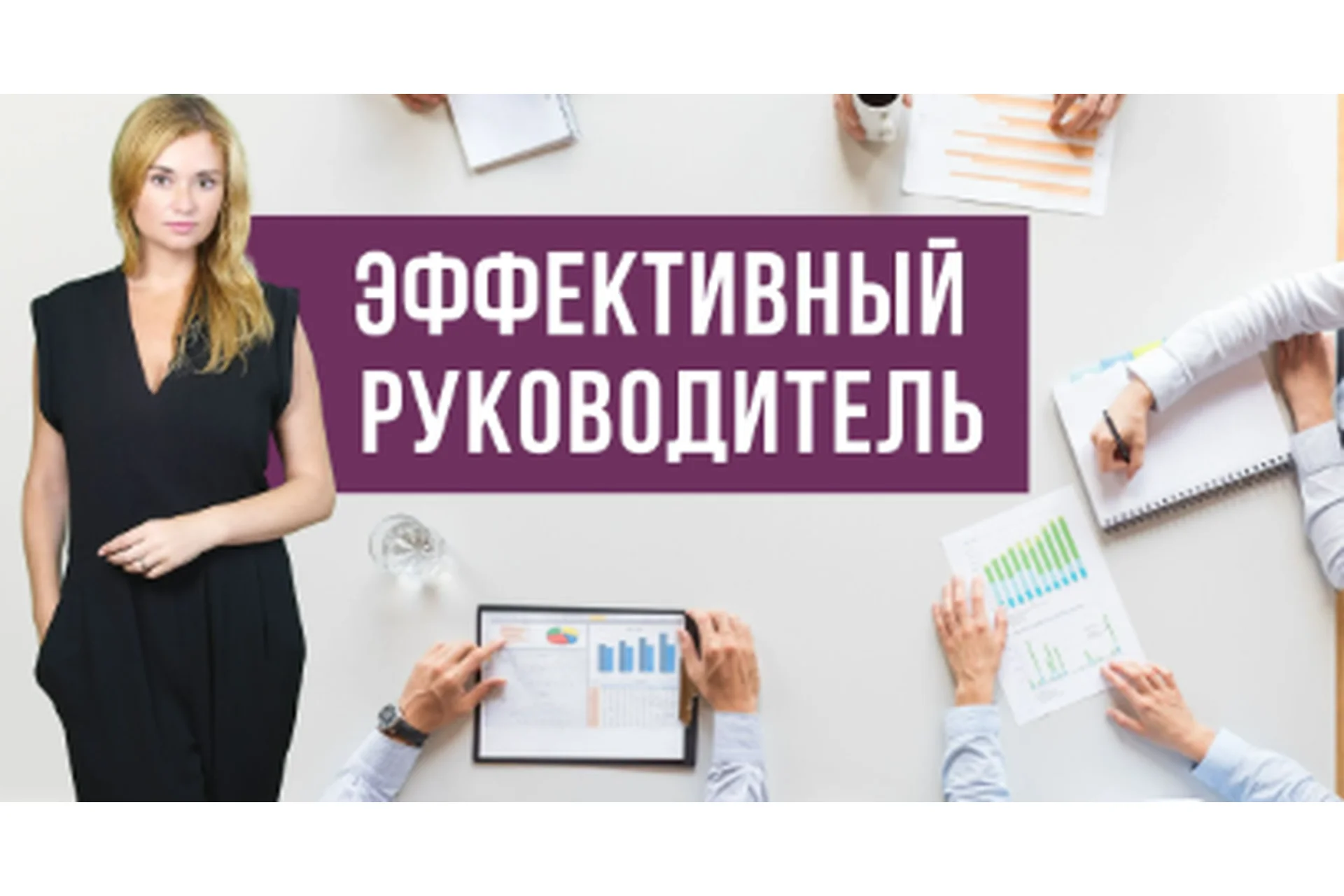 [Альфа-Консалтинг] Эффективный руководитель (Сюзанна Цимфер), фото 1 из 1.