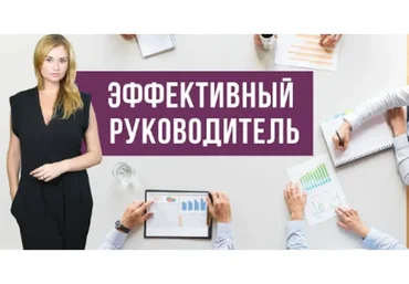 [Альфа-Консалтинг] Эффективный руководитель (Сюзанна Цимфер)