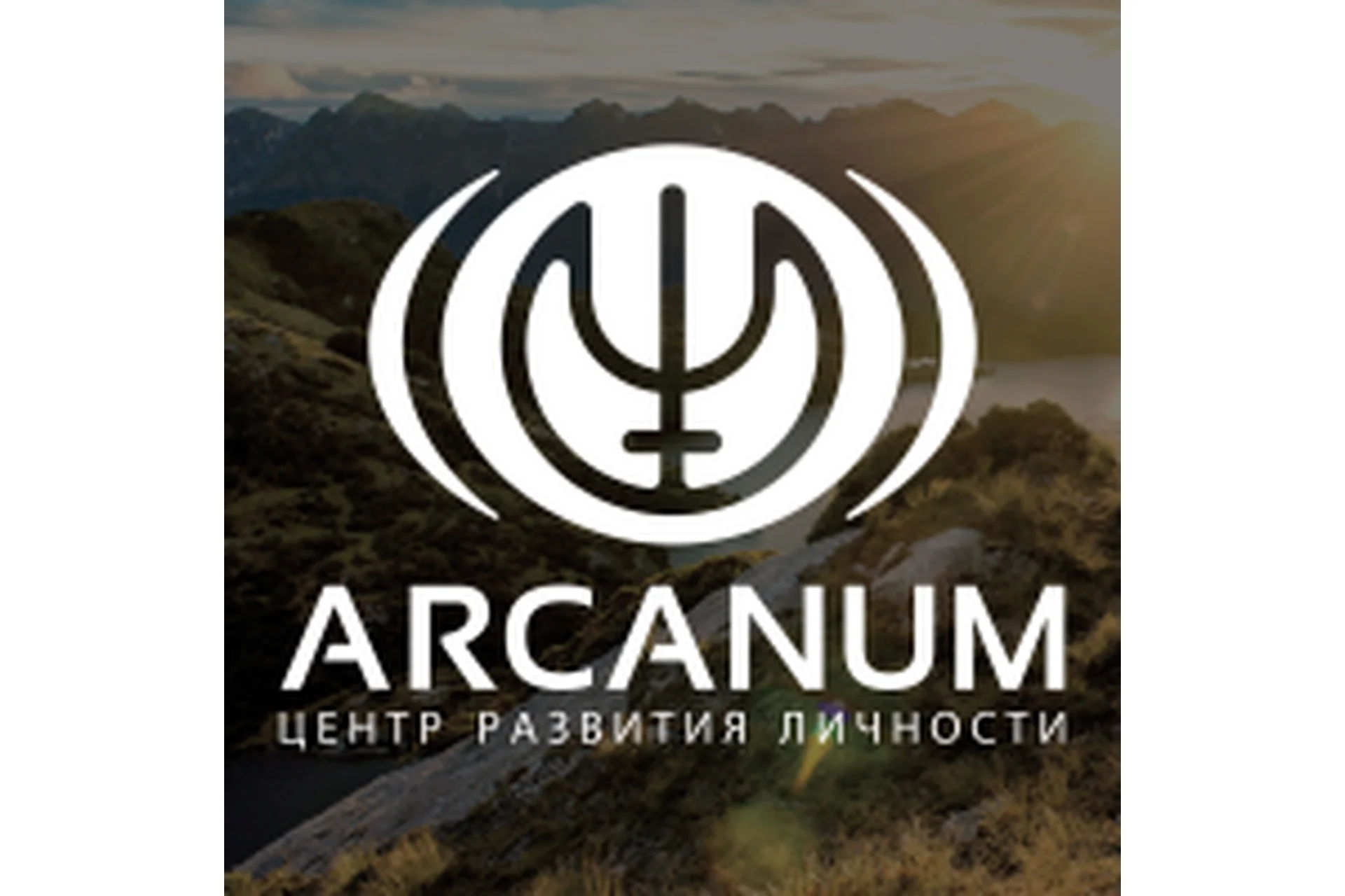 [Arcanum] Субличности. Как договориться с собой (Ольга Семишина), фото 1 из 1.