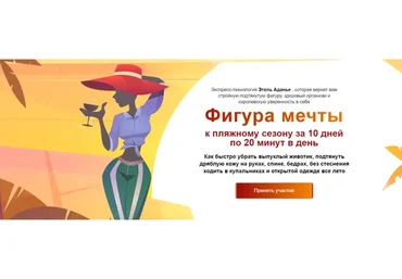 Фигура мечты. К пляжному сезону за 10 дней по 20 минут в день. Тариф Базовый (Этель Аданье)