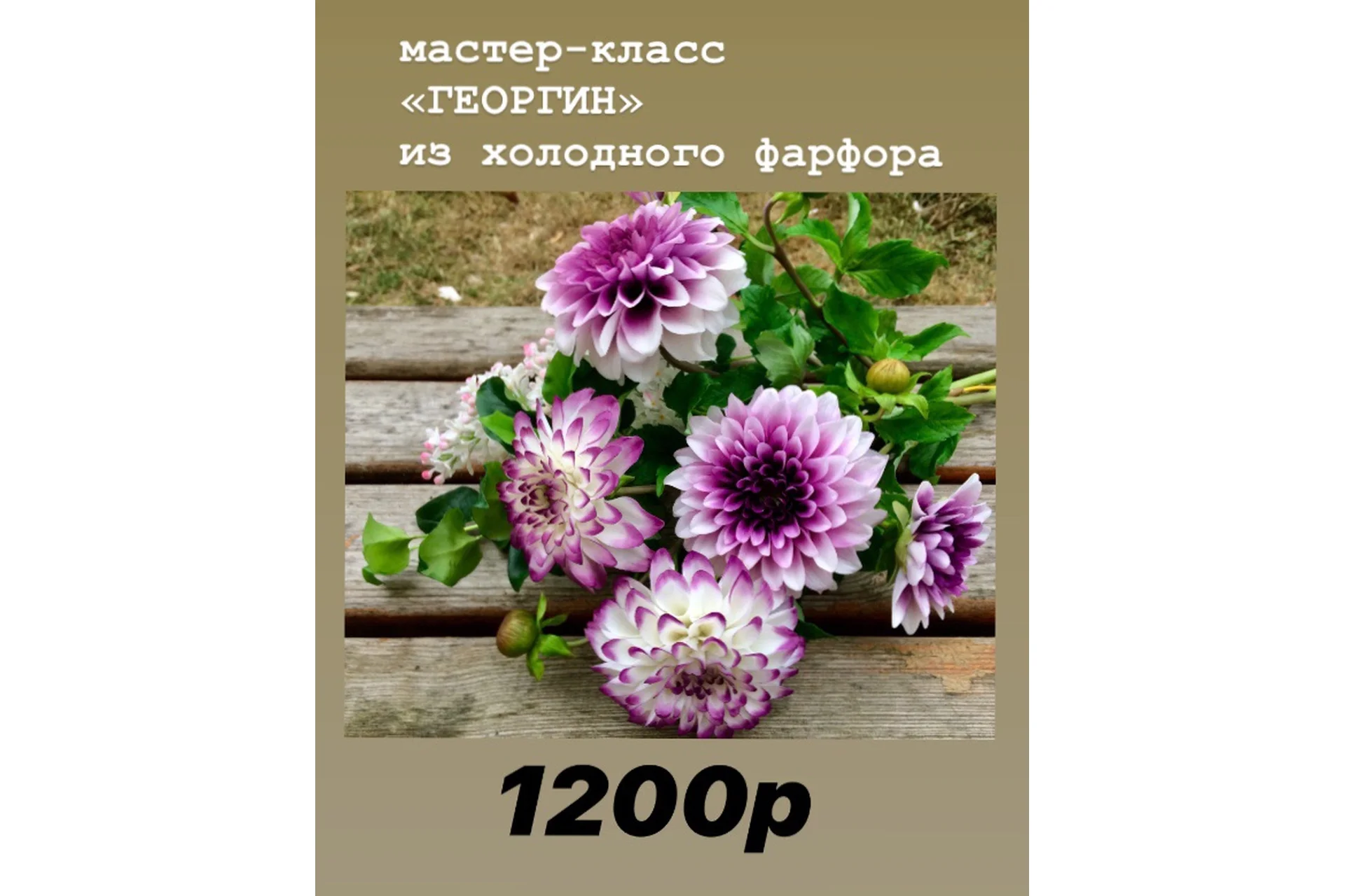 Георгин из холодного фарфора (Анжелика Флор), фото 1 из 1.