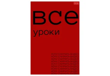 Хочу снимать видео (Роман Хлюстов)