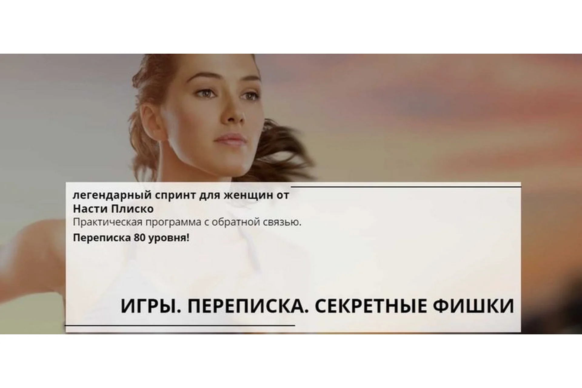 Игры, переписка, секретные фишки (Настя Плиско), фото 1 из 1.