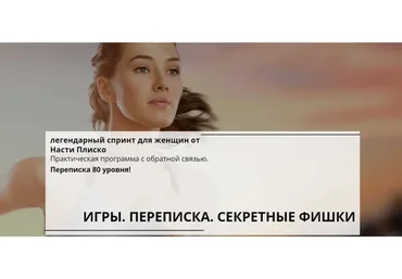 Игры, переписка, секретные фишки (Настя Плиско)