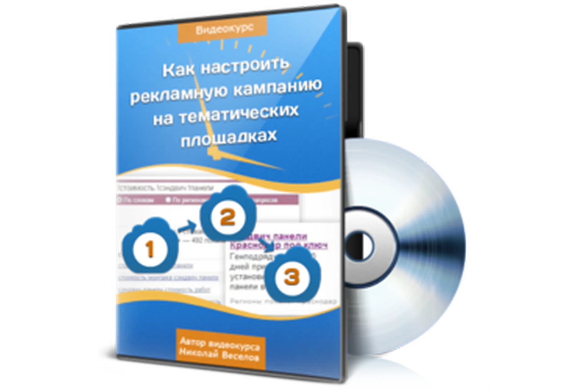 Как настроить рекламную кампанию на тематических площадках Директа (Николай Веселов), фото 1 из 1.