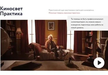 [Киносвет Практика] Практический курс расстановки света для киносъёмки (Oleg Lee)