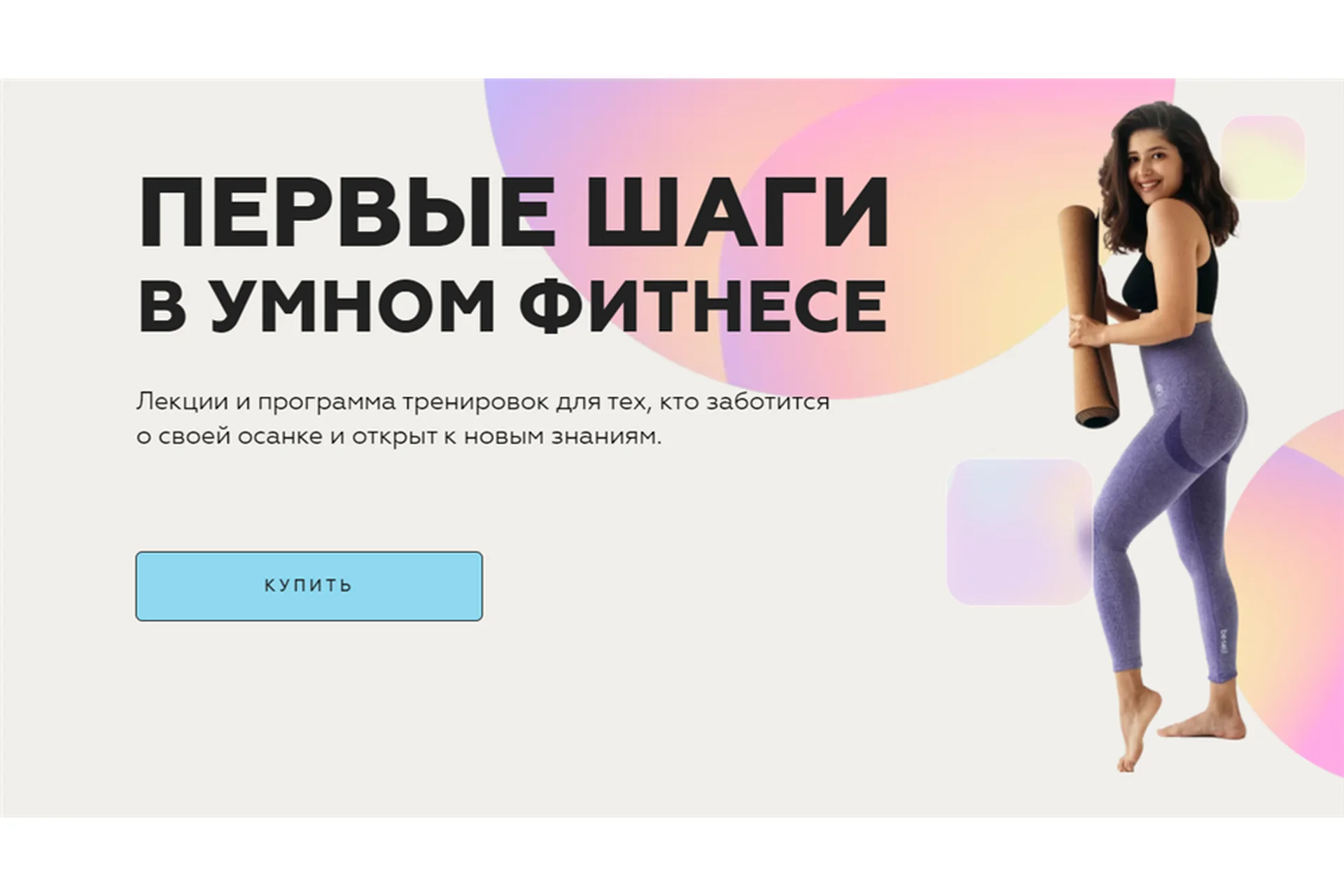 Первые шаги в умном фитнесе (Сабина Филина), фото 1 из 1.