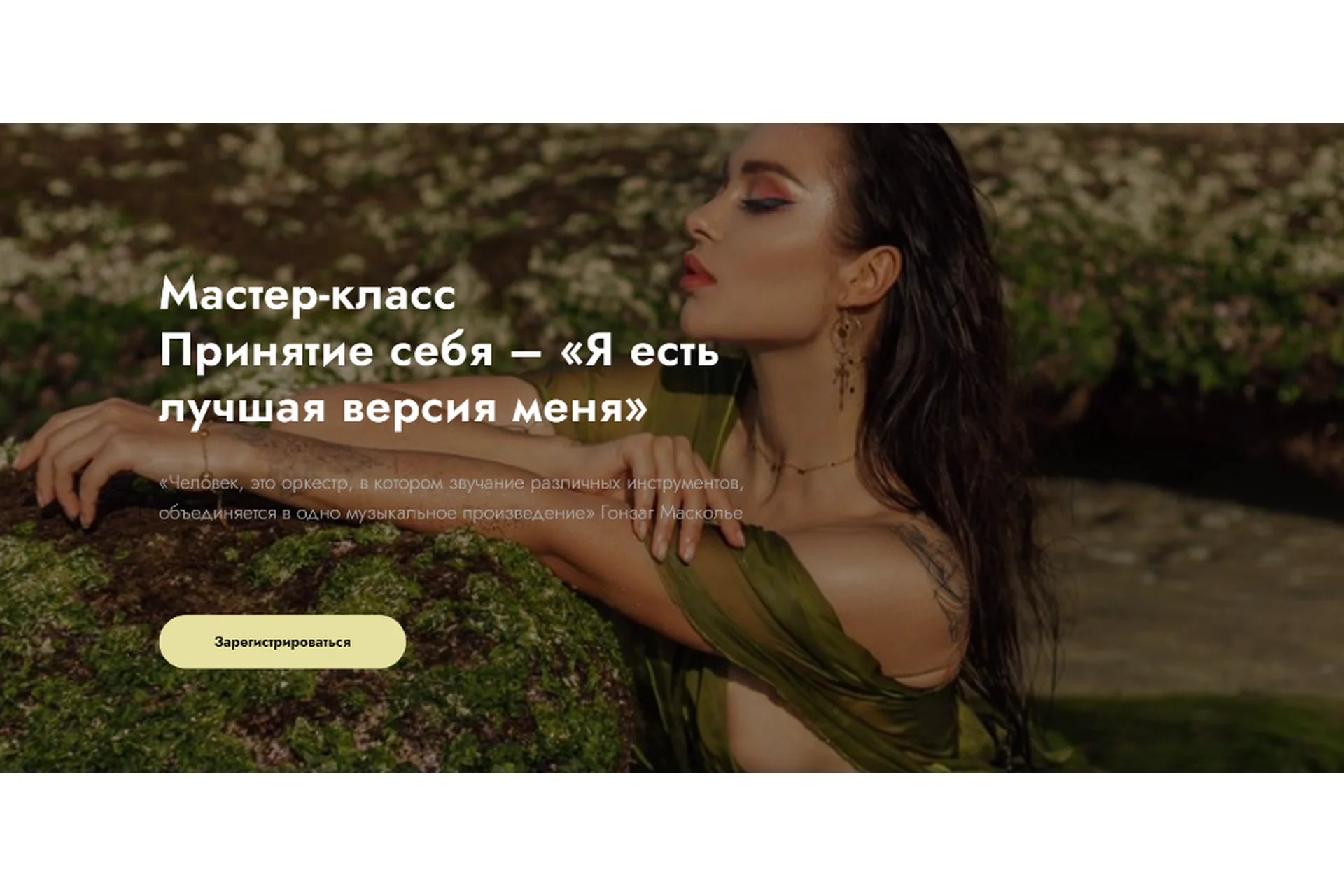 Принятие себя - Я есть лучшая версия меня (Кристина Хроян), фото 1 из 1.