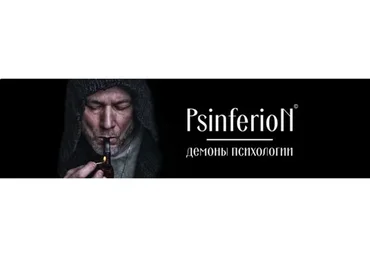 [PsinferioN | Демоны психологии] Биоконструктор (Дмитрий Мунтянов)