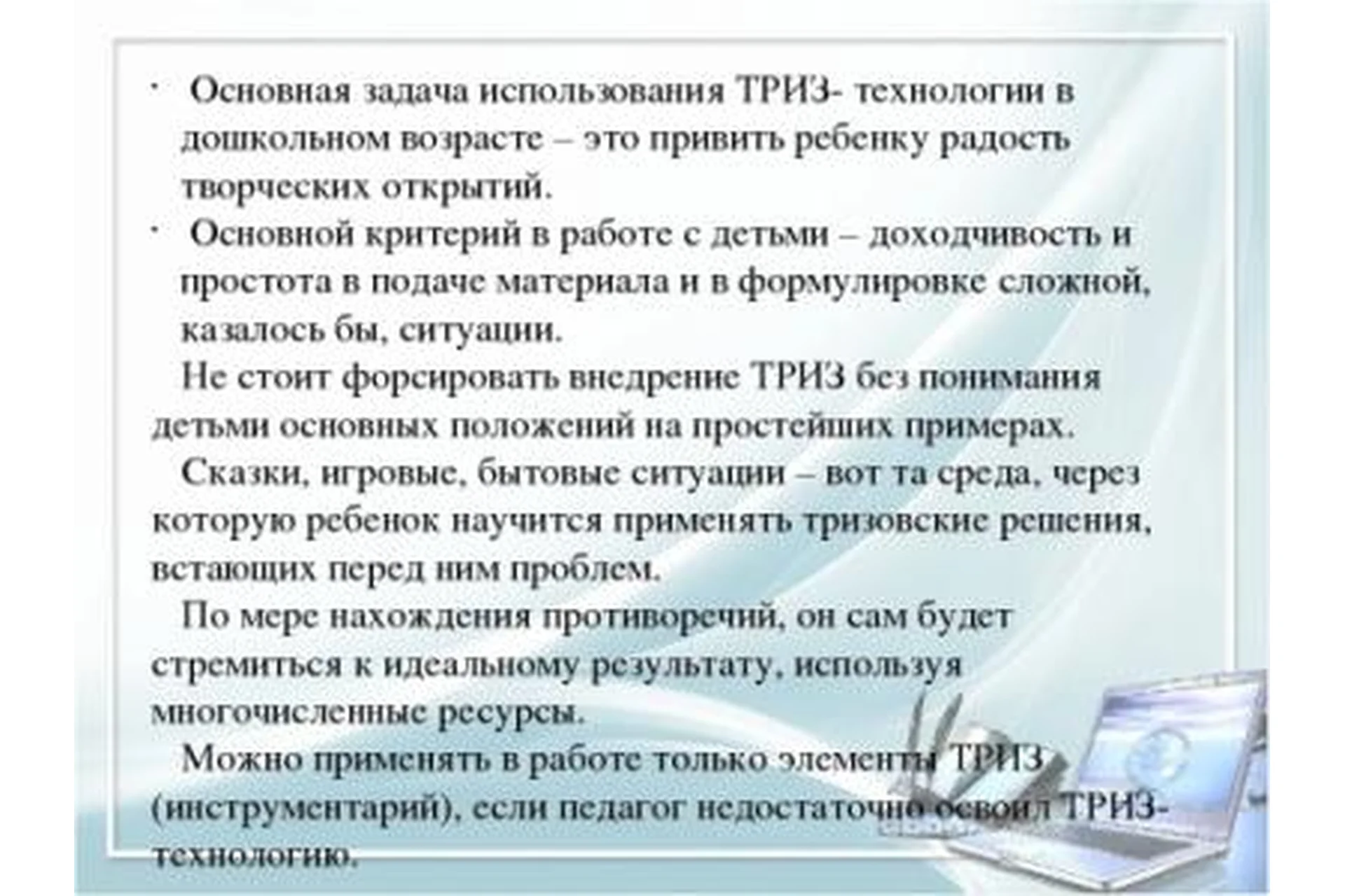 Сборник методических материалов на основе ТРИЗ. Игровые упражнения. Выпуск 2 (Диана Калита), фото 1 из 1.