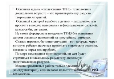 Сборник методических материалов на основе ТРИЗ. Игровые упражнения. Выпуск 2 (Диана Калита)