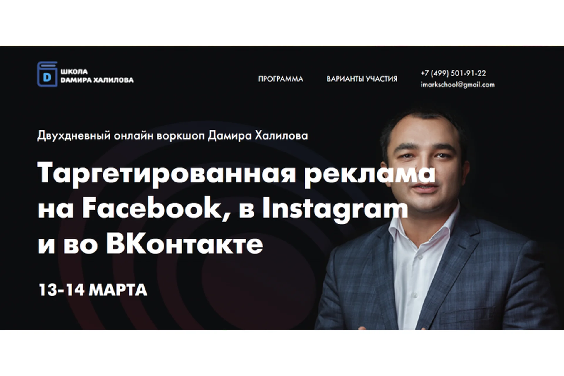 Таргетированная реклама на Facebook, в Instagram и во ВКонтакте (Дамир Халилов), фото 1 из 1.