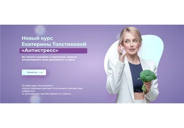 [Tolstikova] Антистресс (Екатерина Толстикова)