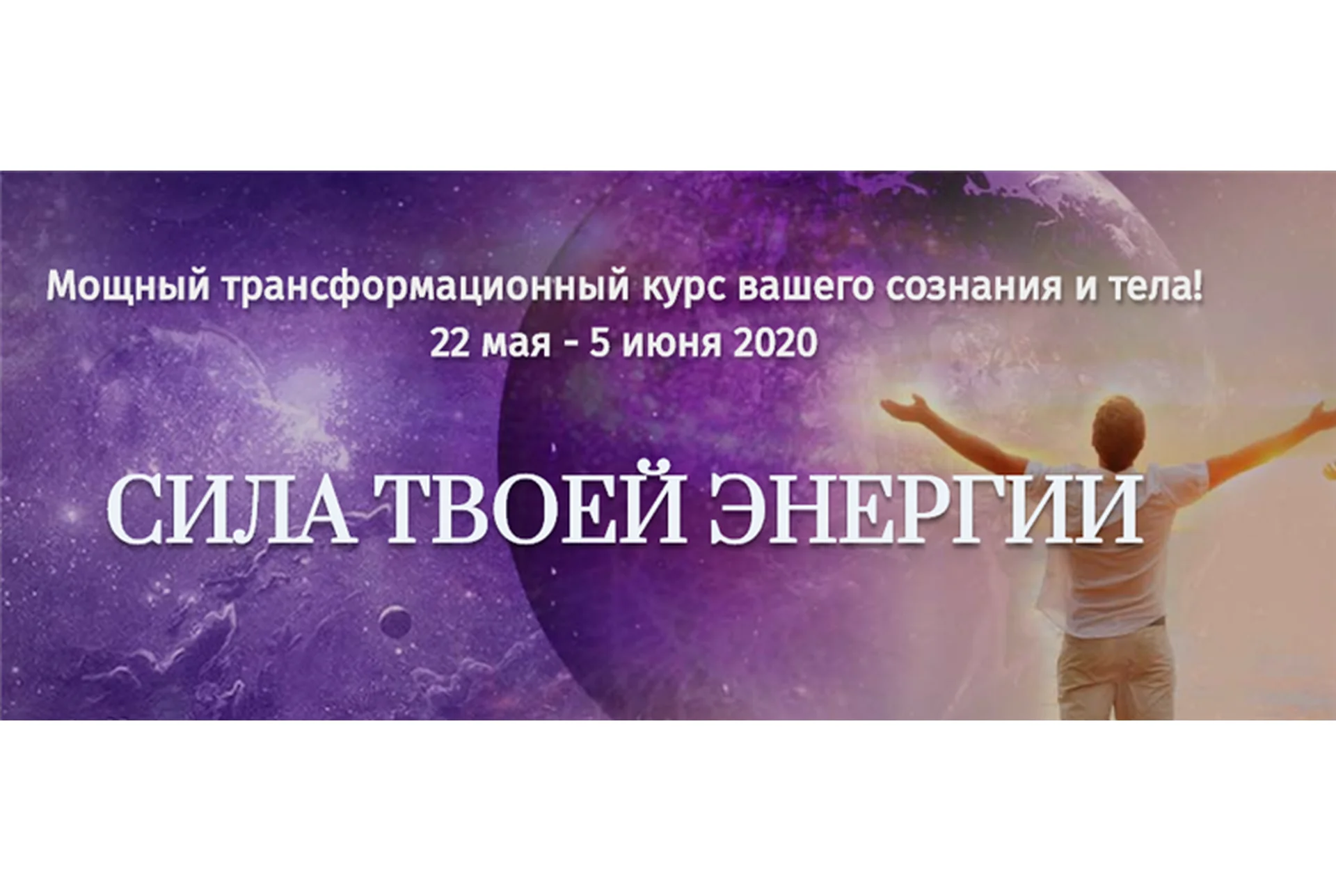 [Трансерфинг Центр] Сила твоей энергии (Татьяна Самарина, Евгений Самарин), фото 1 из 1.